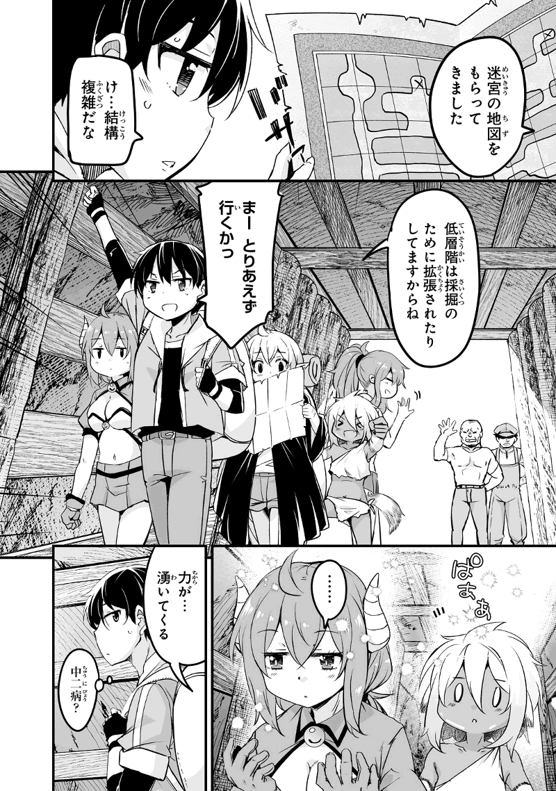 帰ってきた元勇者 第23.2話 - Page 11