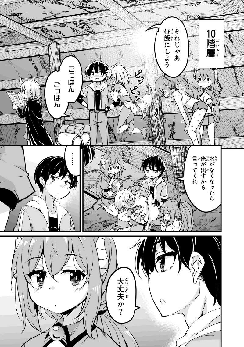 帰ってきた元勇者 第23.2話 - Page 14