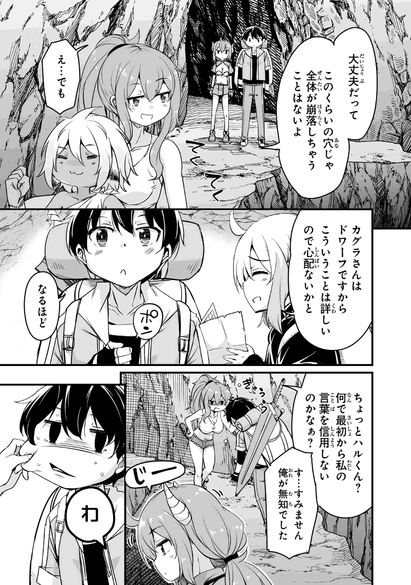 帰ってきた元勇者 第23.2話 - Page 18