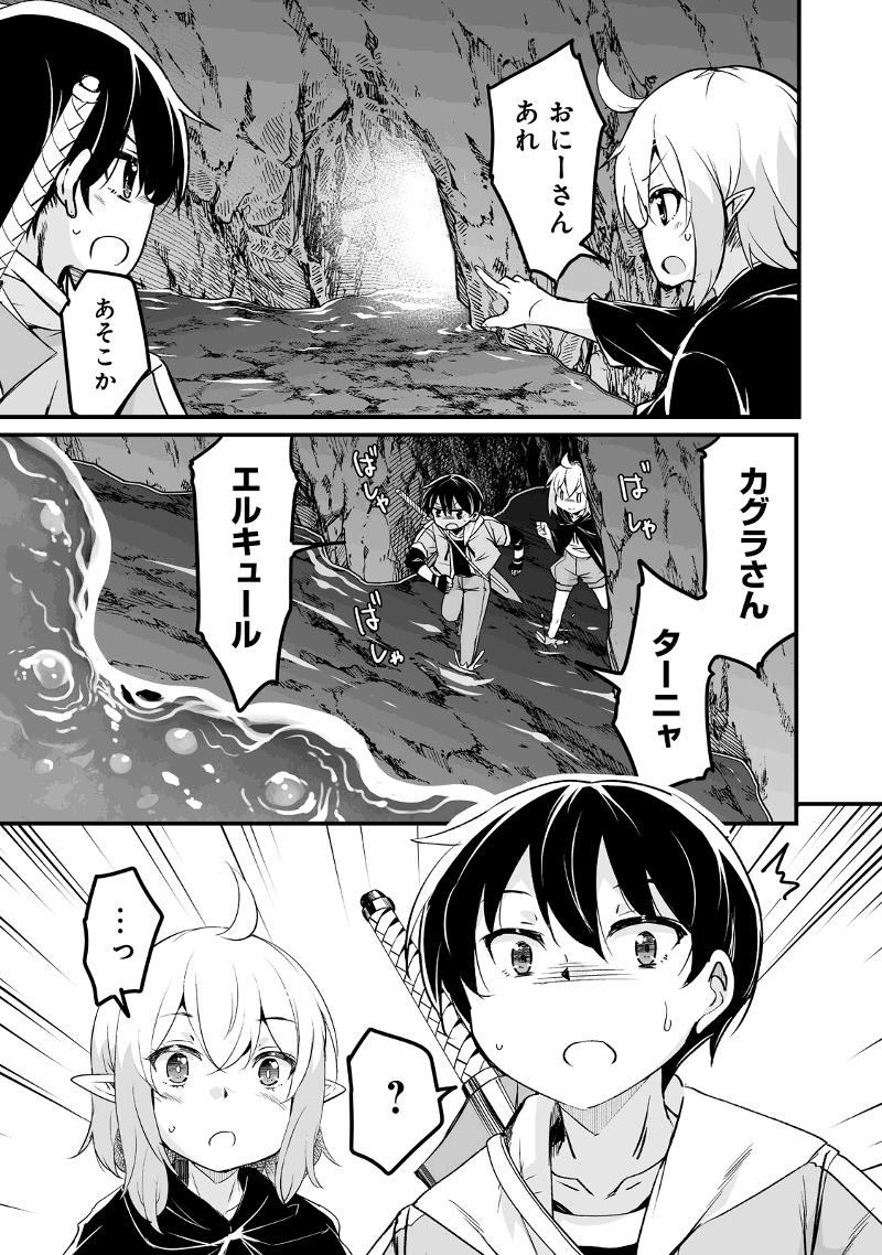 帰ってきた元勇者 第23.2話 - Page 22