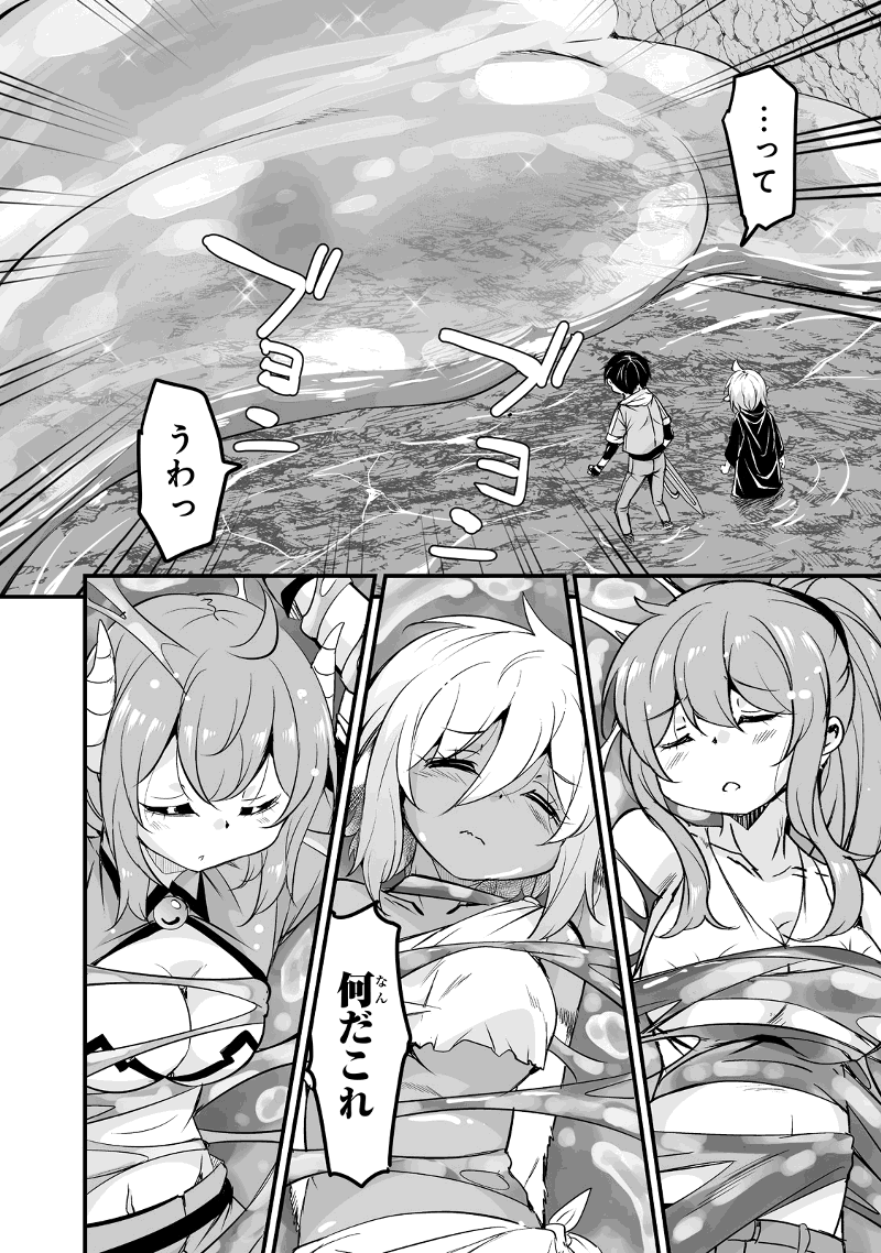 帰ってきた元勇者 第23.2話 - Page 23