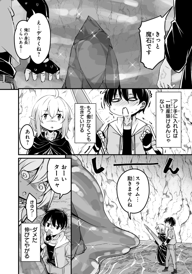 帰ってきた元勇者 第23.3話 - Page 4