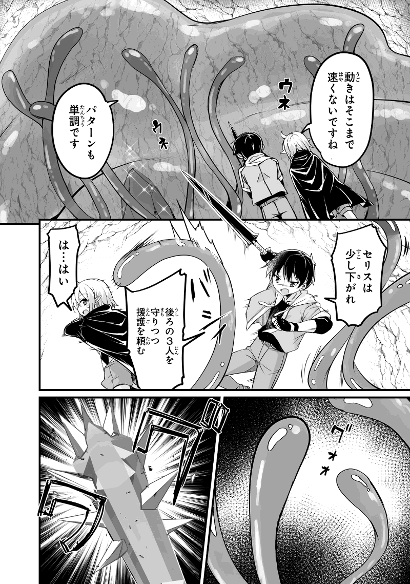 帰ってきた元勇者 第23.3話 - Page 16