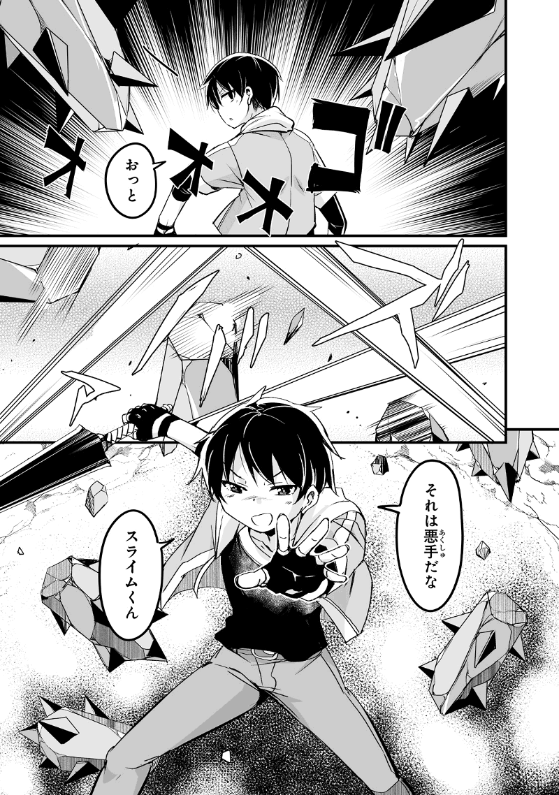 帰ってきた元勇者 第23.3話 - Page 17