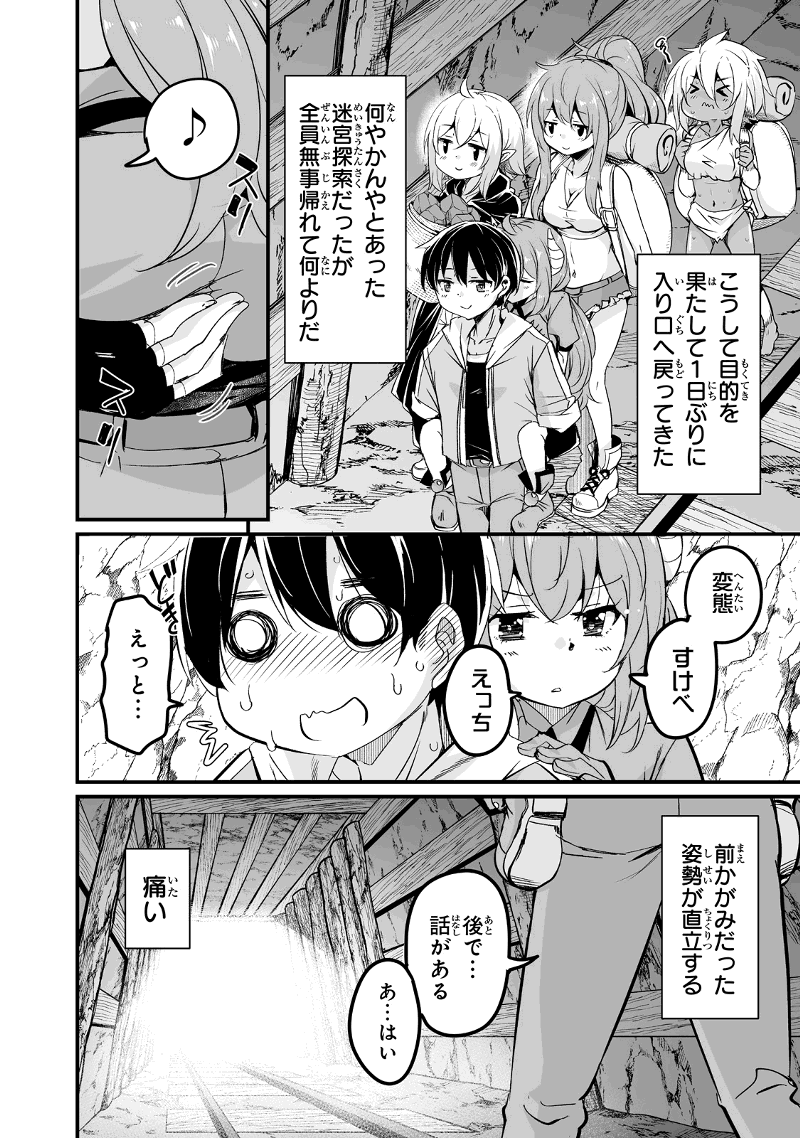 帰ってきた元勇者 第23.3話 - Page 22