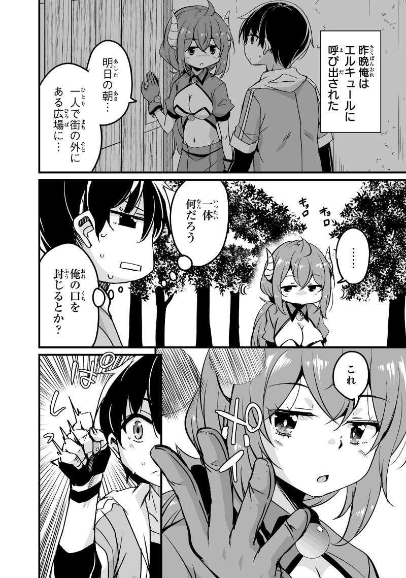 帰ってきた元勇者 第24.1話 - Page 2