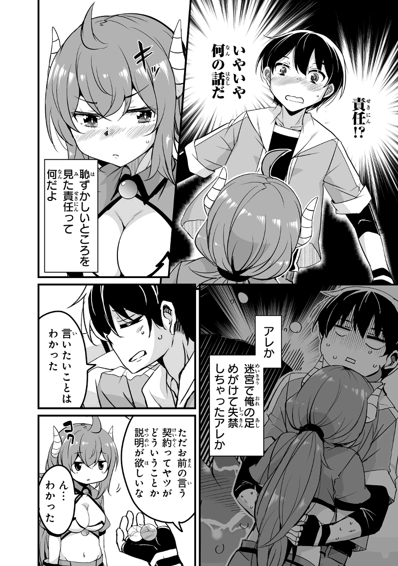 帰ってきた元勇者 第24.1話 - Page 4