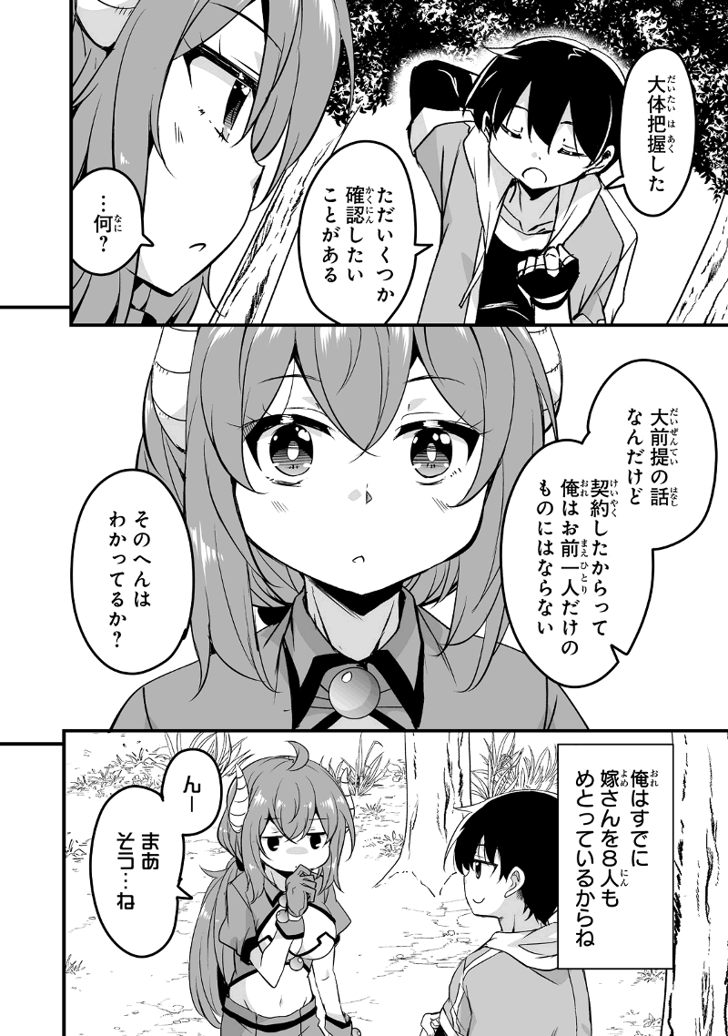 帰ってきた元勇者 第24.1話 - Page 6