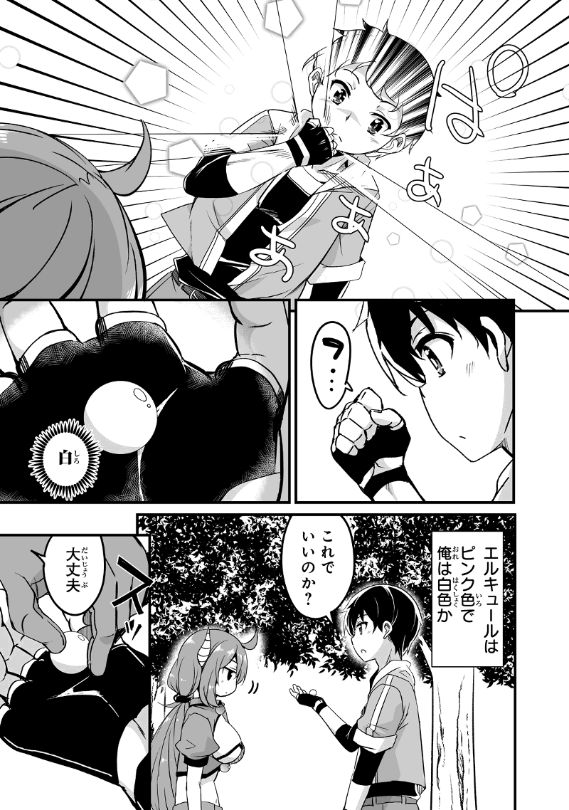 帰ってきた元勇者 第24.1話 - Page 9