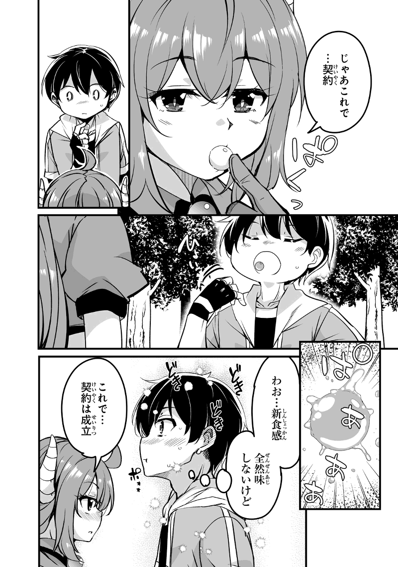 帰ってきた元勇者 第24.1話 - Page 10