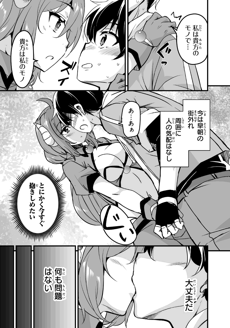 帰ってきた元勇者 第24.1話 - Page 11