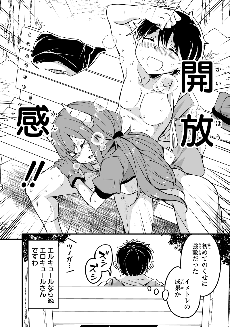 帰ってきた元勇者 第24.1話 - Page 12