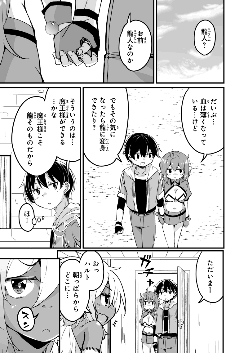 帰ってきた元勇者 第24.1話 - Page 13