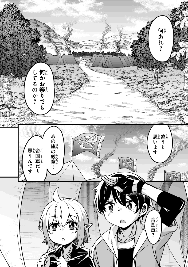 帰ってきた元勇者 第24.1話 - Page 16