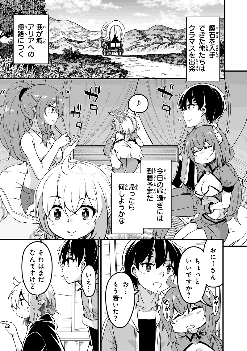 帰ってきた元勇者 第24.2話 - Page 1