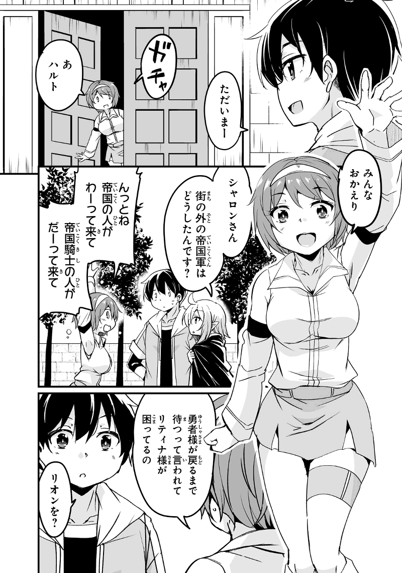 帰ってきた元勇者 第24.2話 - Page 4