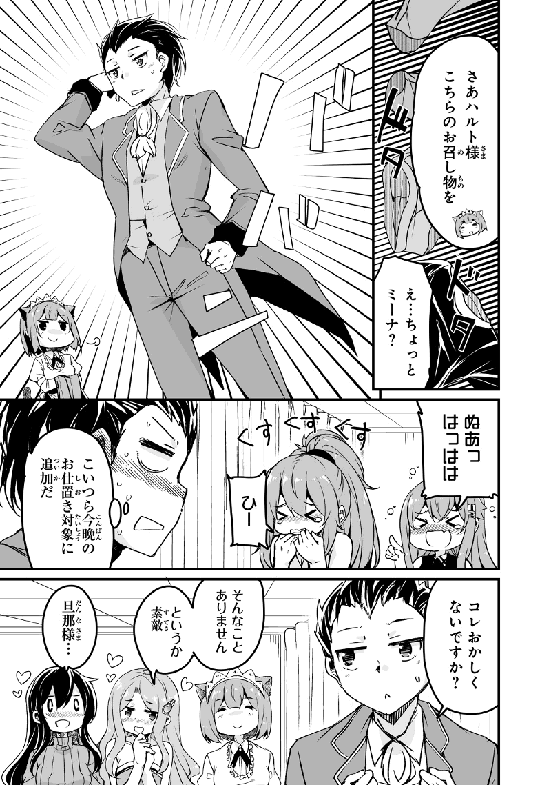 帰ってきた元勇者 第24.2話 - Page 5