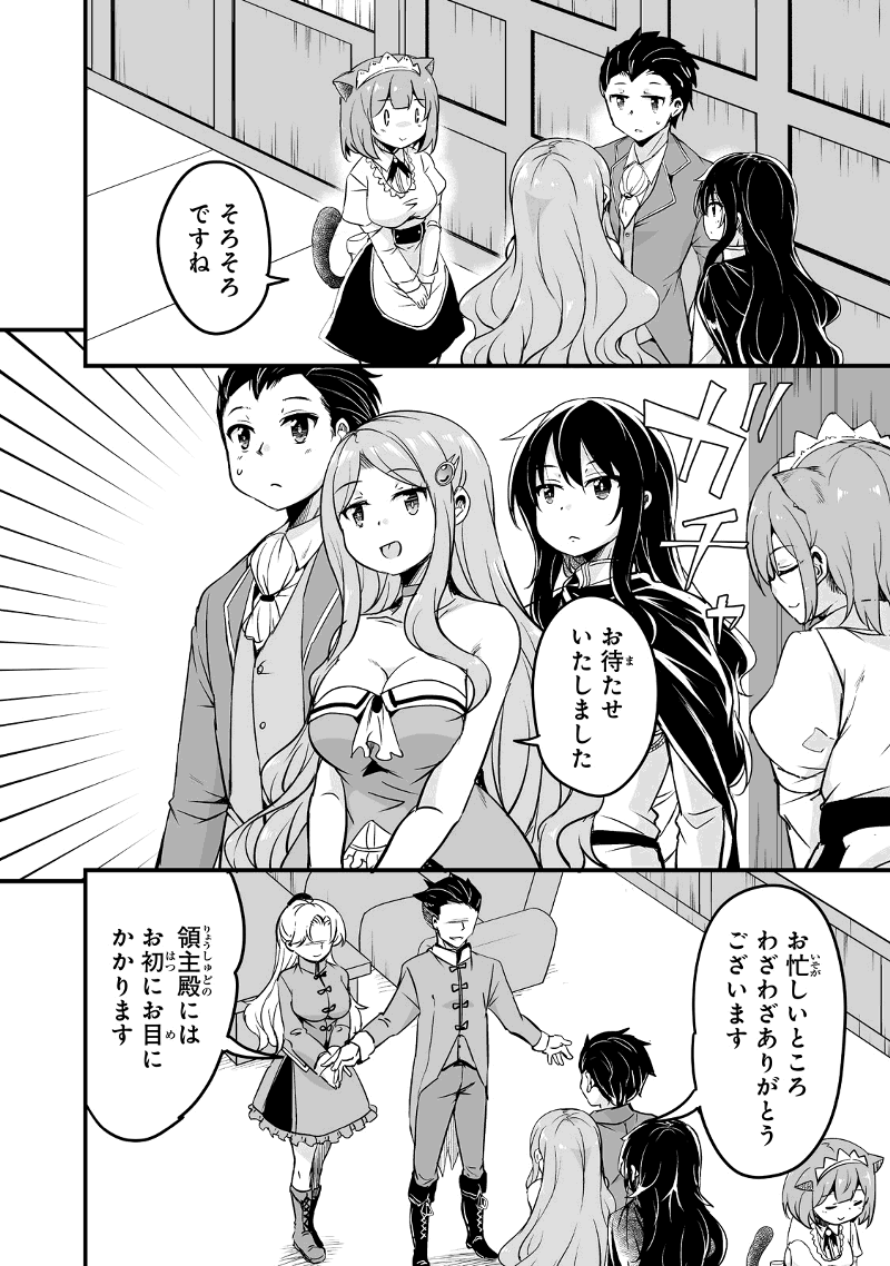 帰ってきた元勇者 第24.2話 - Page 6