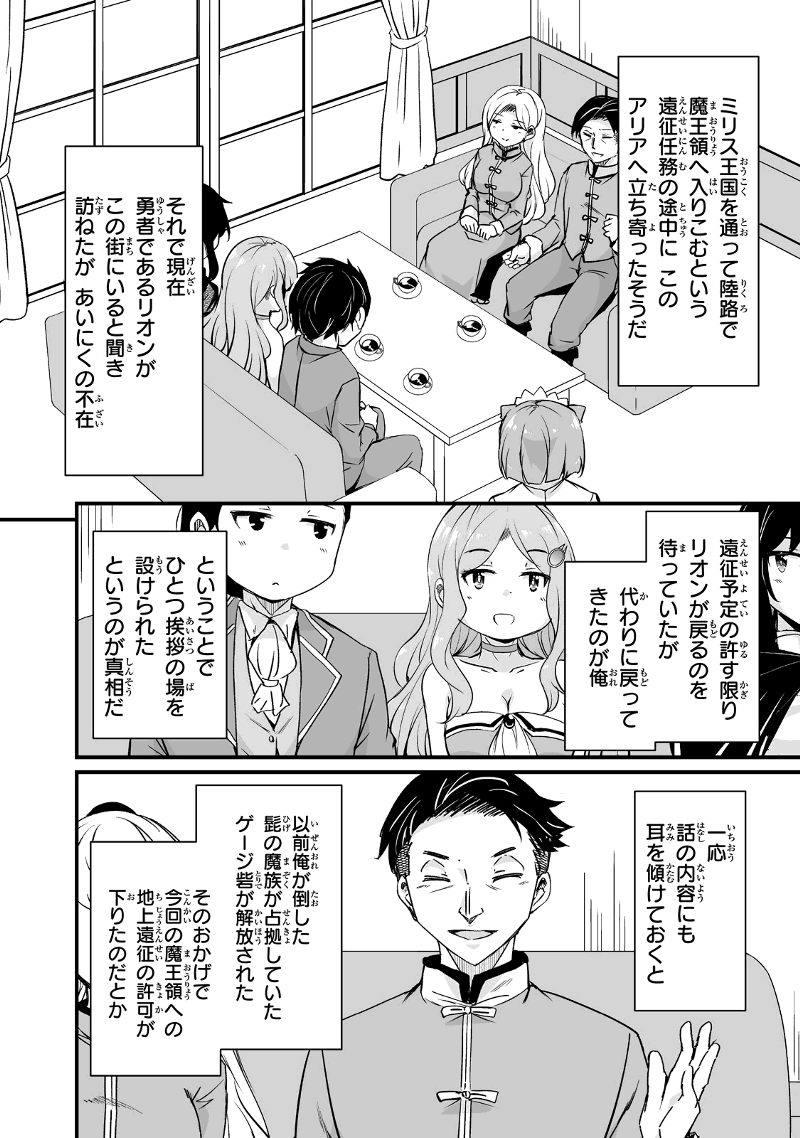 帰ってきた元勇者 第24.2話 - Page 8