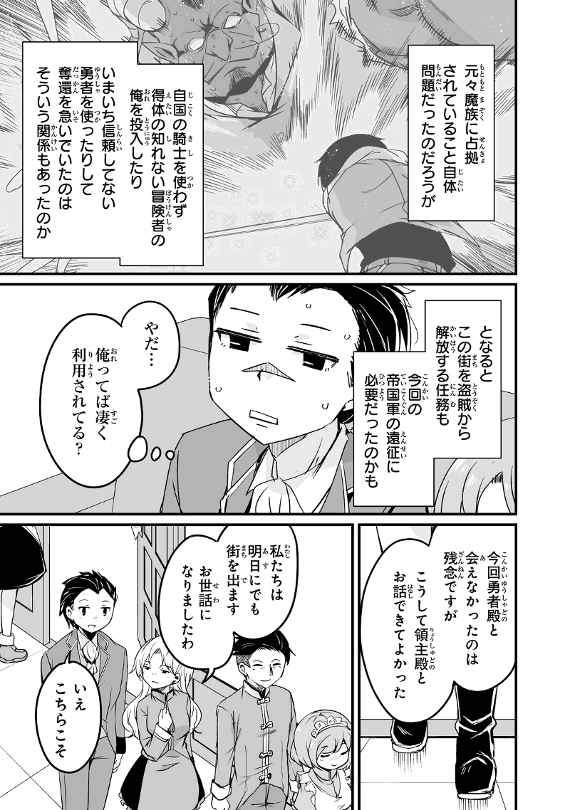 帰ってきた元勇者 第24.2話 - Page 9