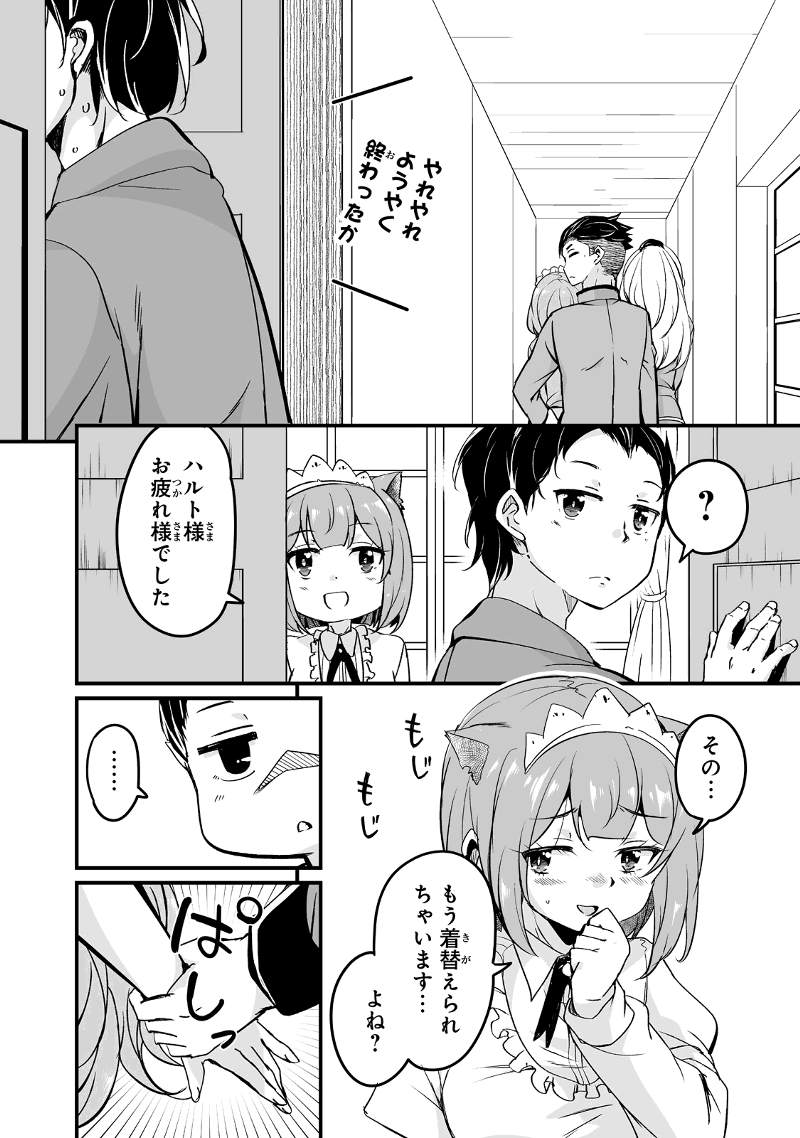 帰ってきた元勇者 第24.2話 - Page 10