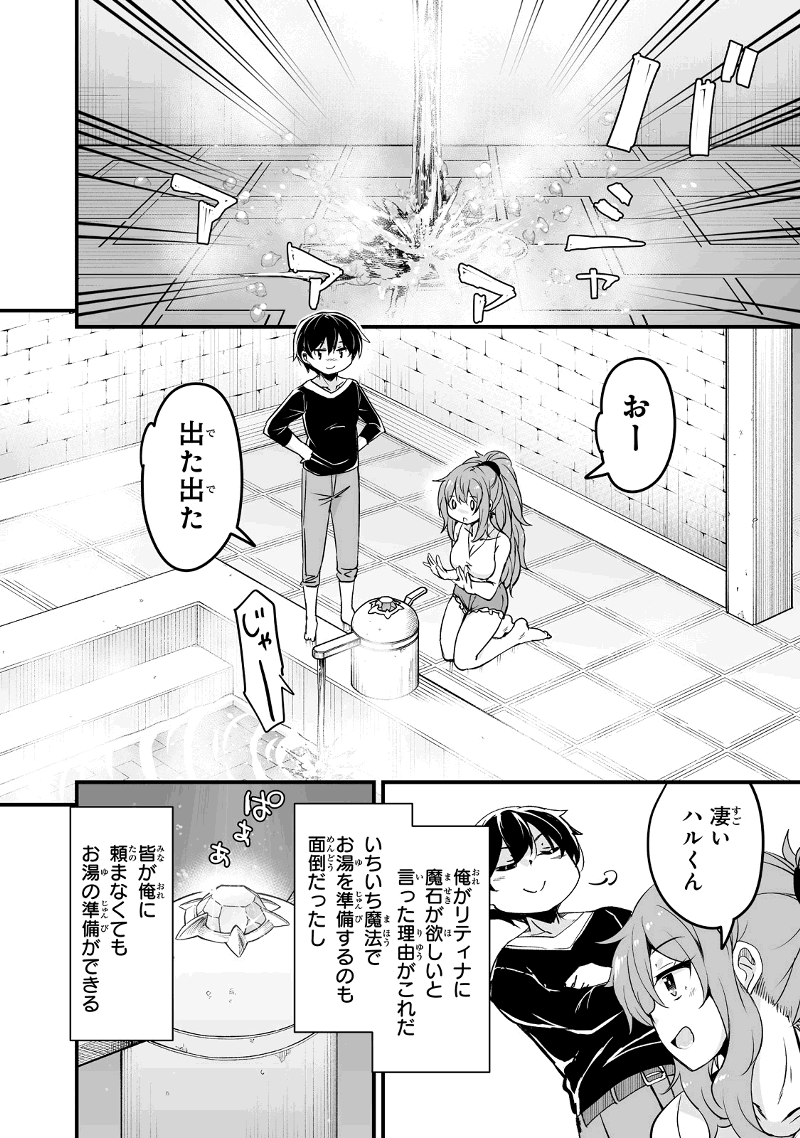 帰ってきた元勇者 第24.2話 - Page 14