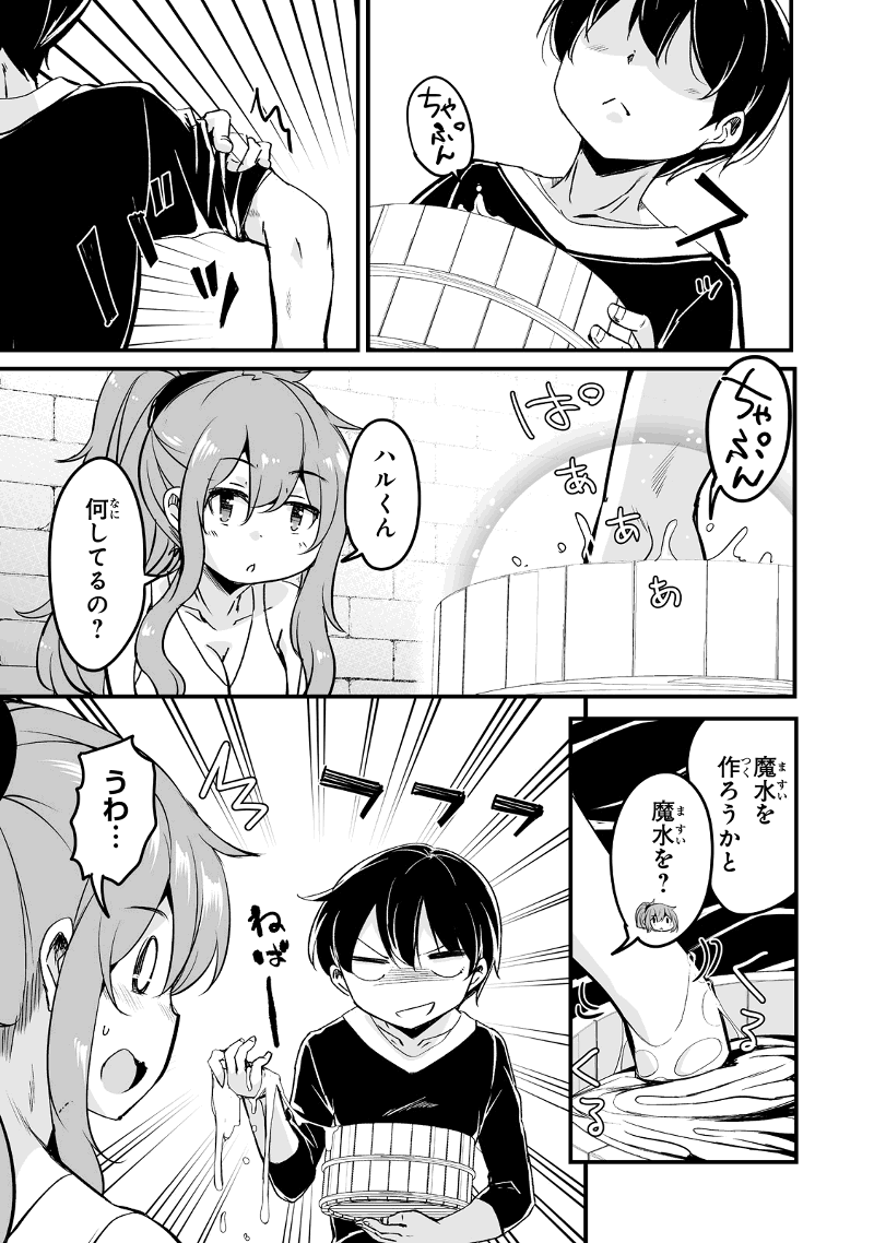 帰ってきた元勇者 第24.2話 - Page 15