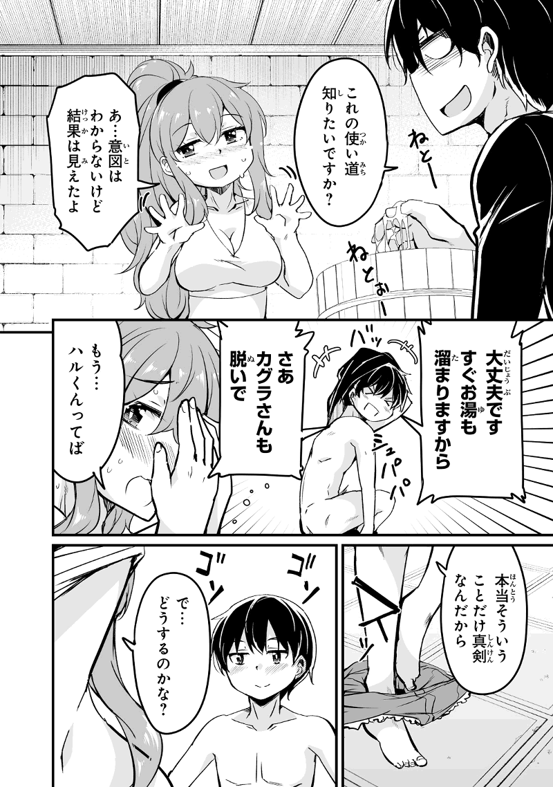 帰ってきた元勇者 第24.2話 - Page 16