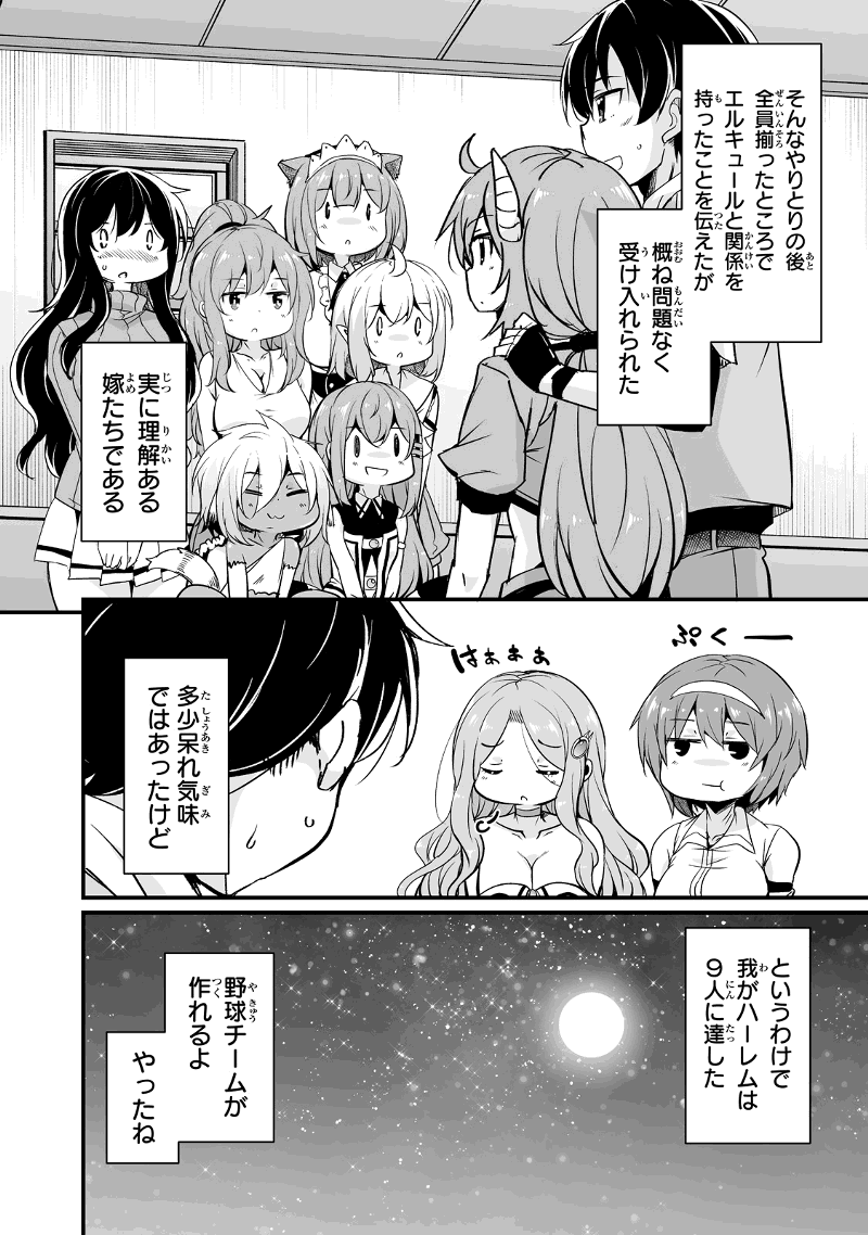 帰ってきた元勇者 第24.2話 - Page 20