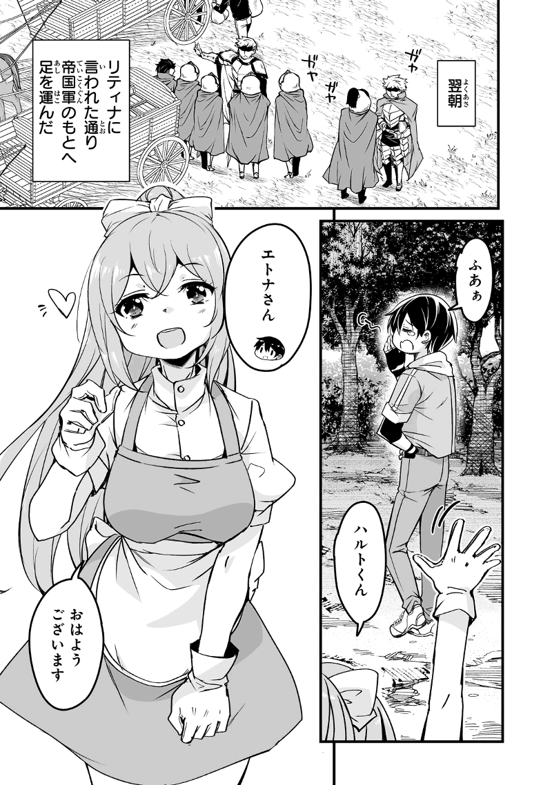 帰ってきた元勇者 第24.3話 - Page 1