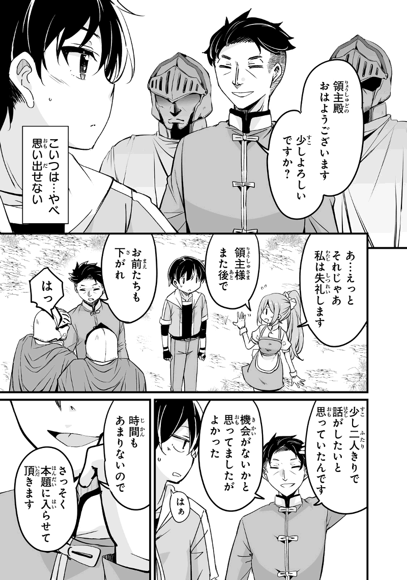 帰ってきた元勇者 第24.3話 - Page 3