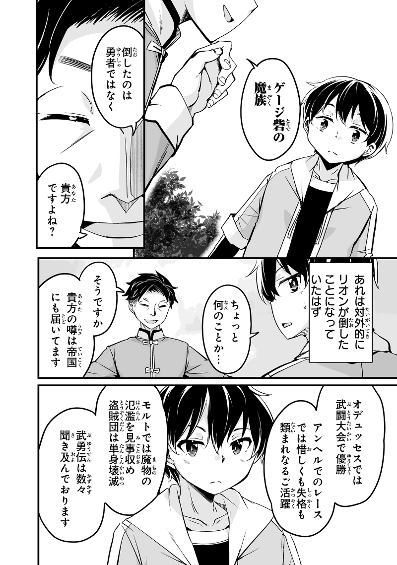 帰ってきた元勇者 第24.3話 - Page 4