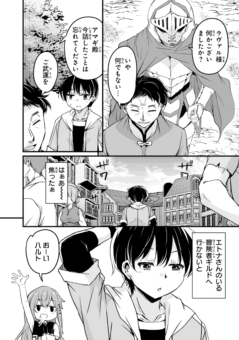 帰ってきた元勇者 第24.3話 - Page 8