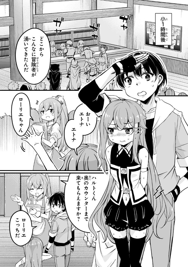 帰ってきた元勇者 第24.3話 - Page 11