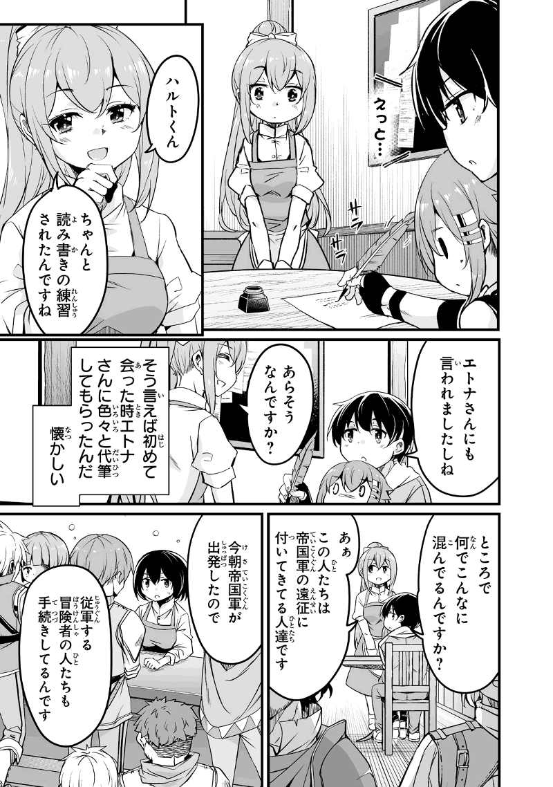 帰ってきた元勇者 第24.3話 - Page 13