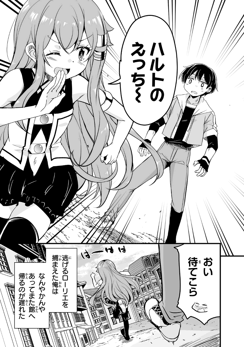 帰ってきた元勇者 第24.3話 - Page 15