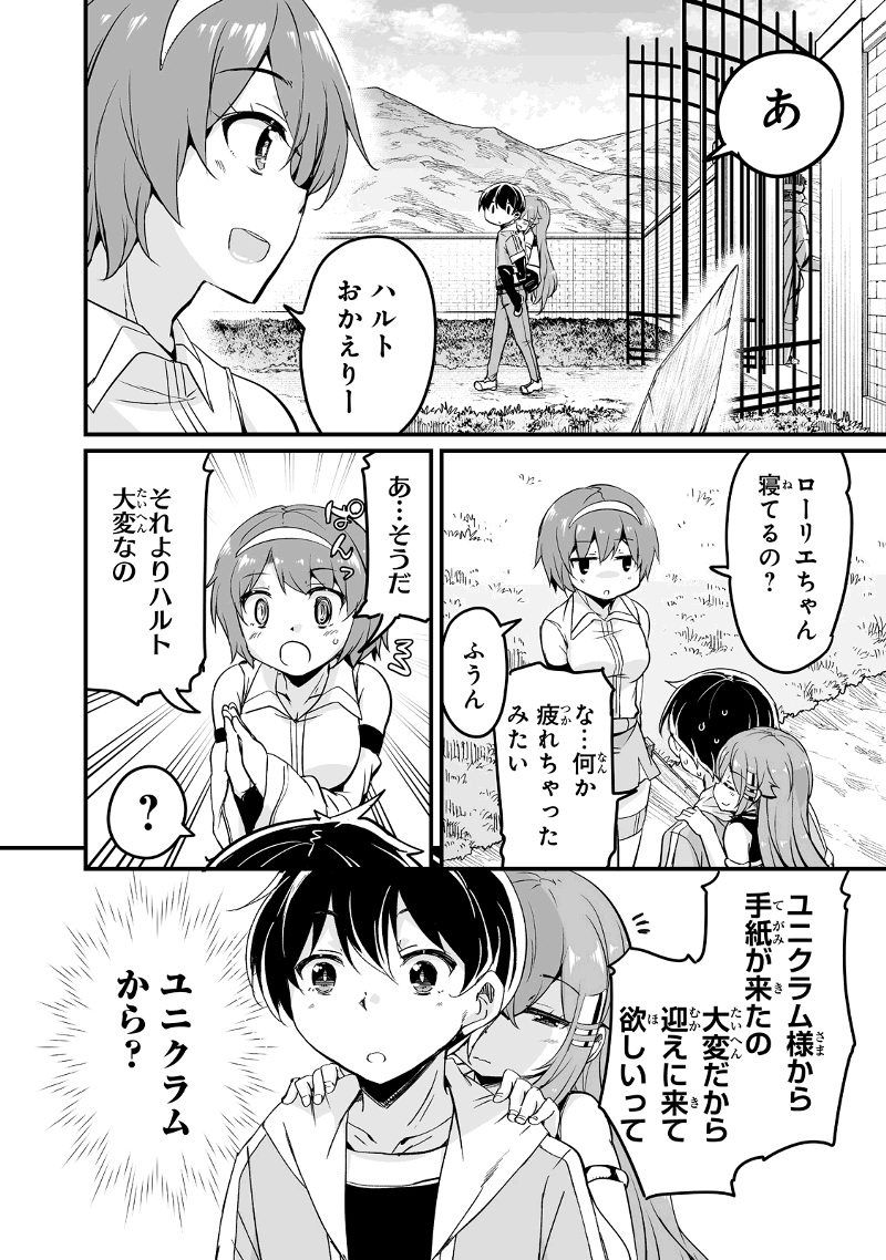 帰ってきた元勇者 第24.3話 - Page 16