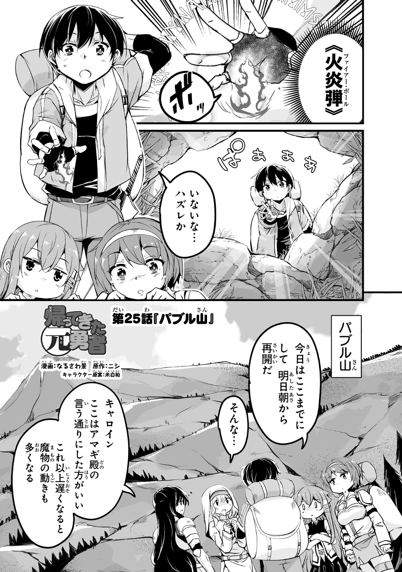 帰ってきた元勇者 第25.1話 - Page 1