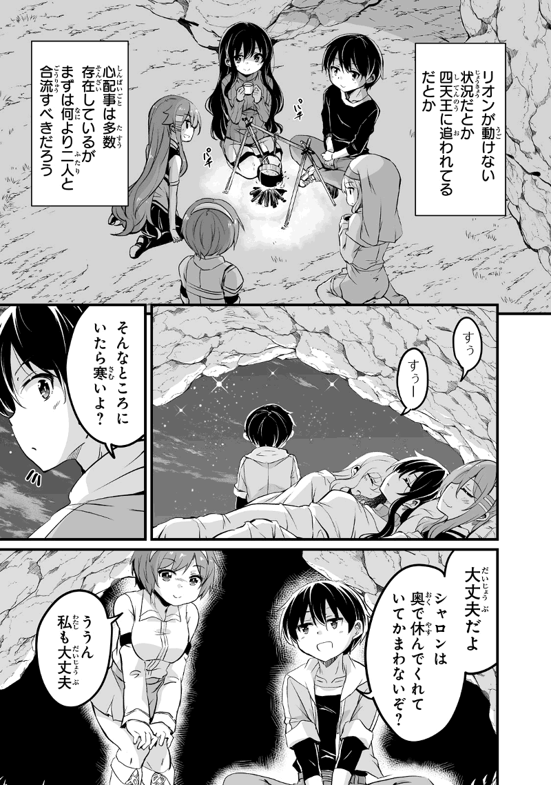 帰ってきた元勇者 第25.1話 - Page 3