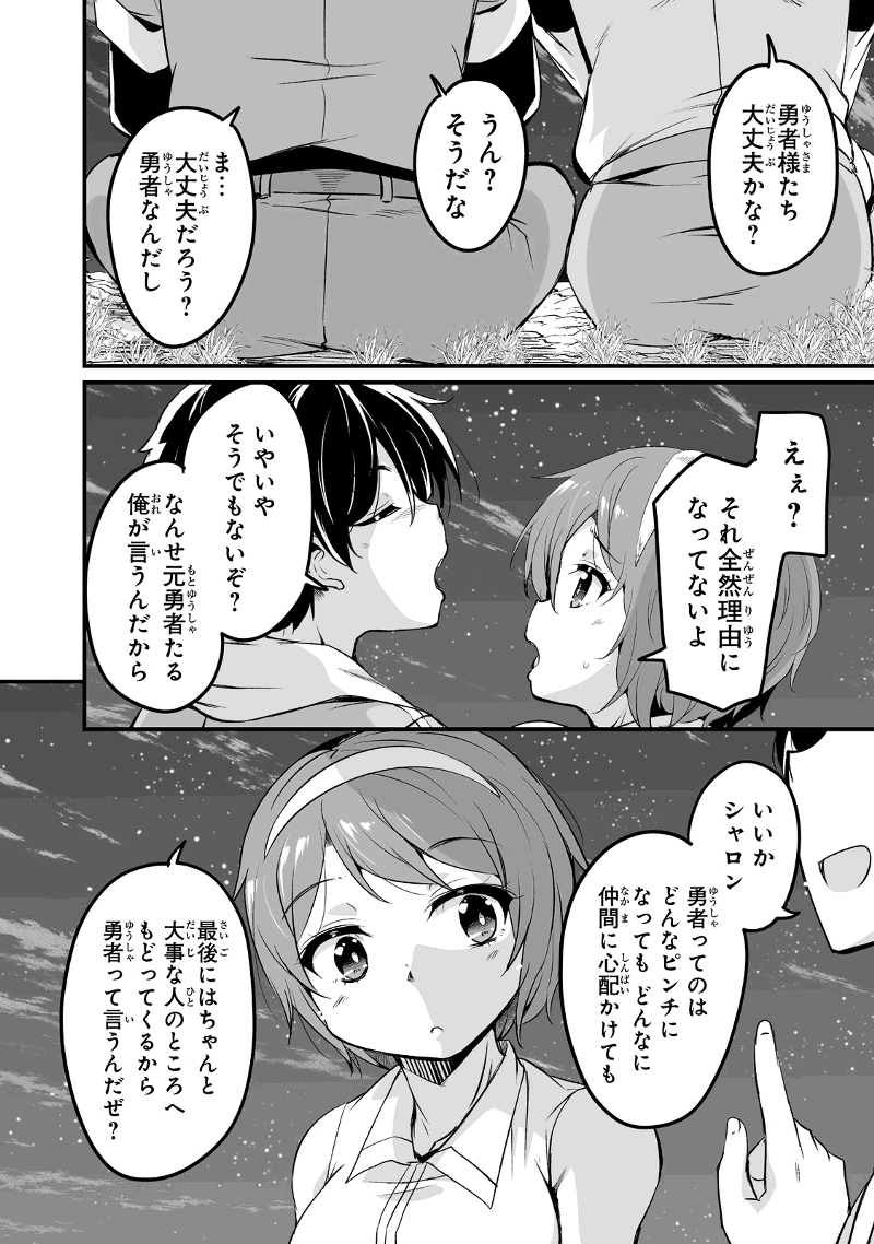 帰ってきた元勇者 第25.1話 - Page 4