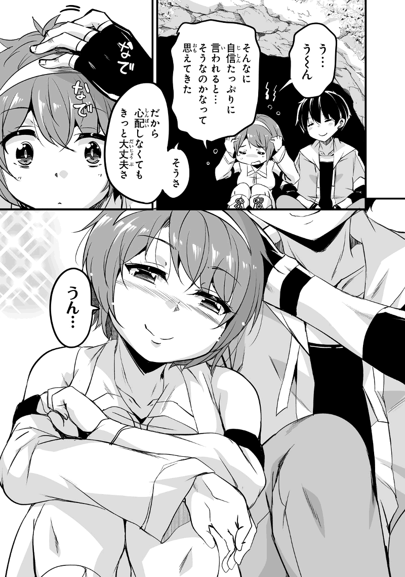 帰ってきた元勇者 第25.1話 - Page 5