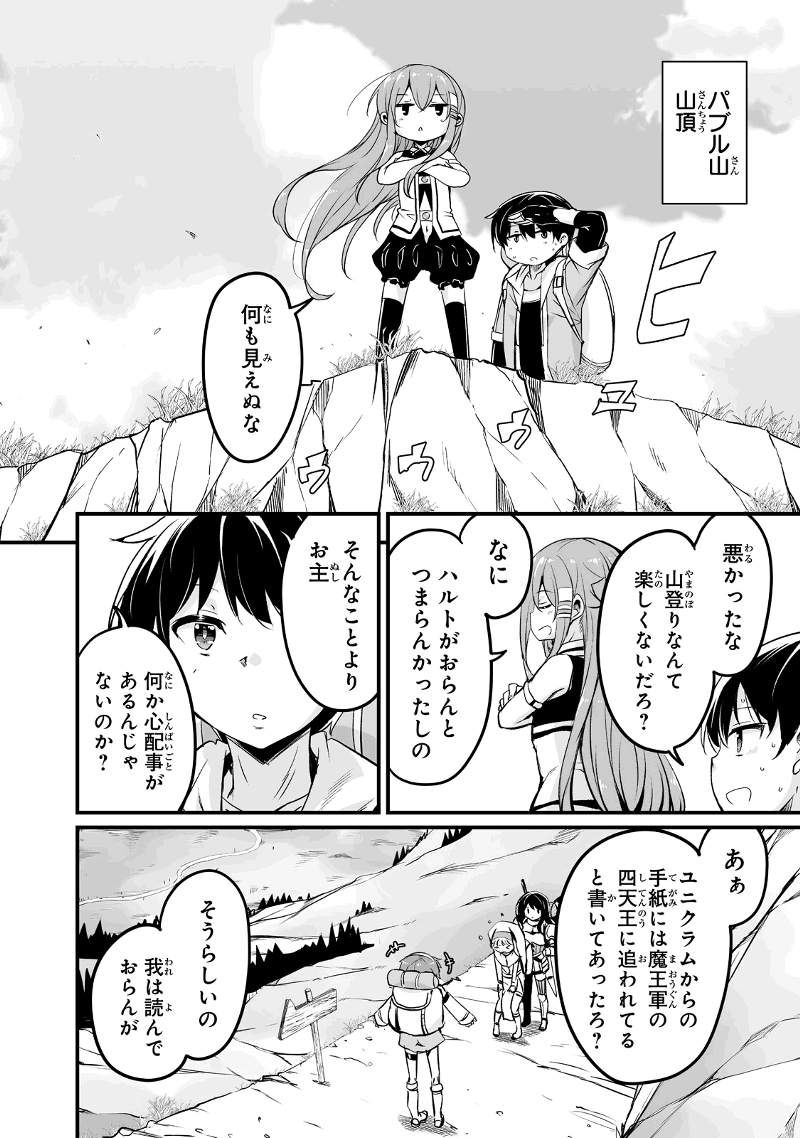 帰ってきた元勇者 第25.1話 - Page 6