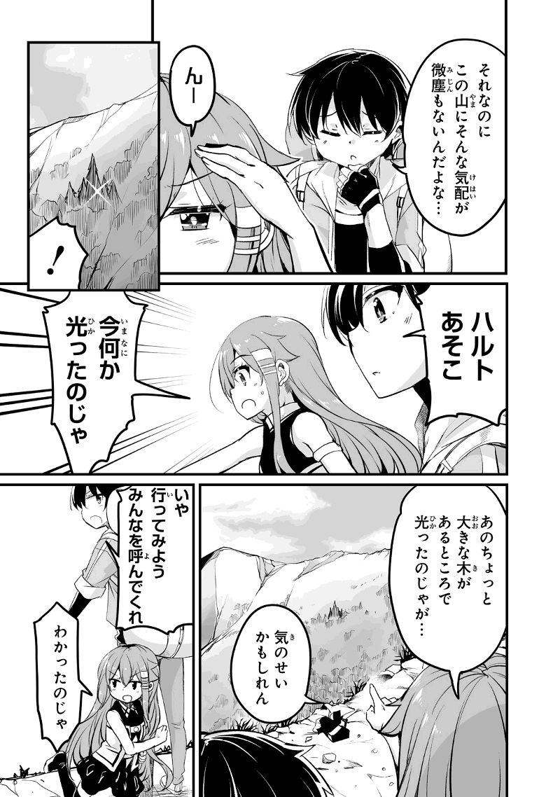 帰ってきた元勇者 第25.1話 - Page 7