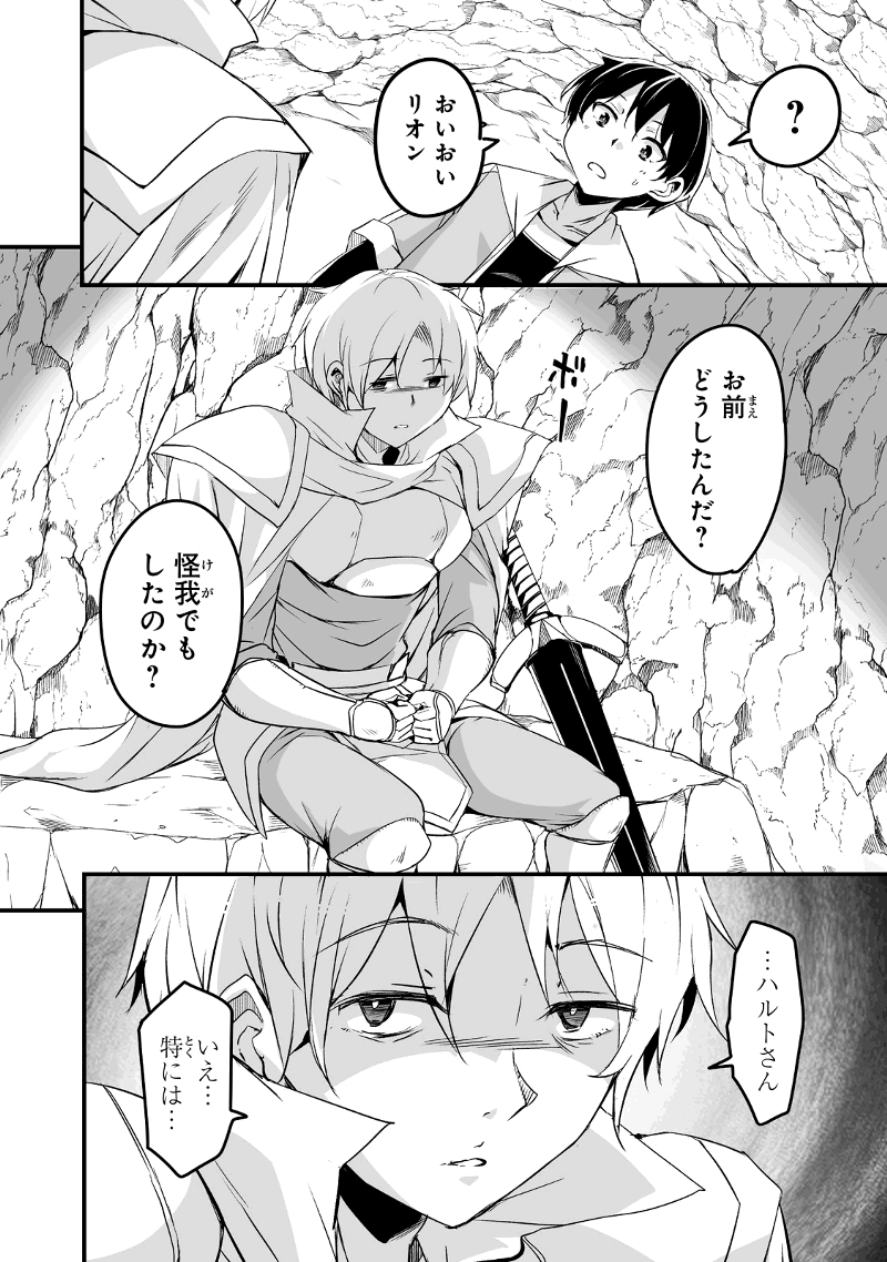 帰ってきた元勇者 第25.1話 - Page 10