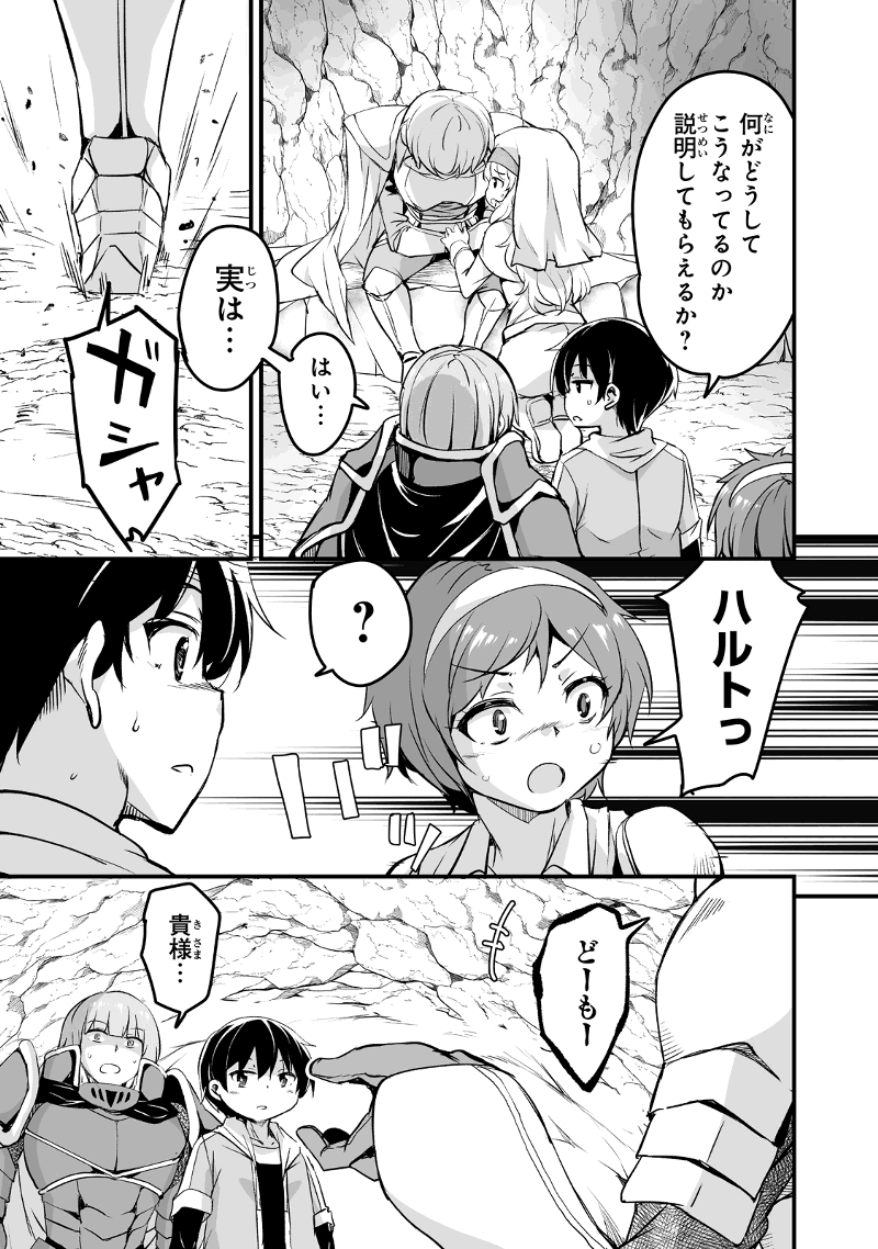 帰ってきた元勇者 第25.1話 - Page 11