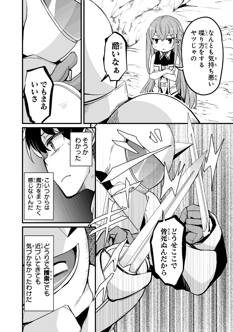 帰ってきた元勇者 第25.1話 - Page 14