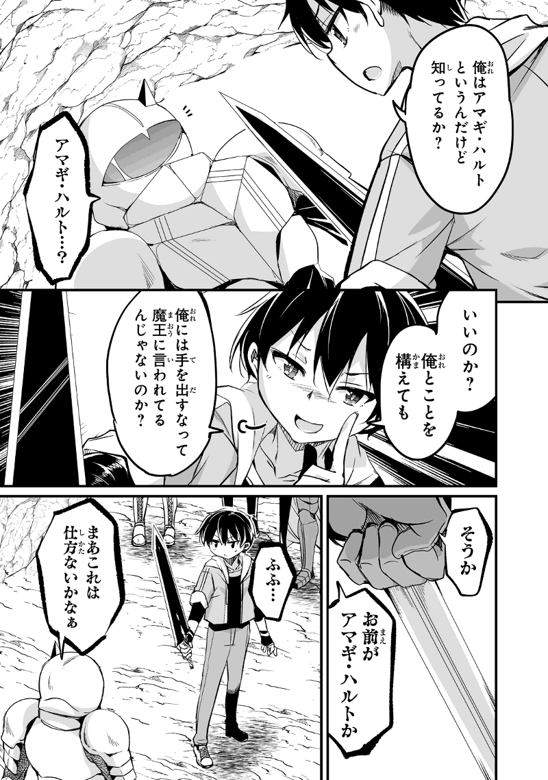 帰ってきた元勇者 第25.1話 - Page 15