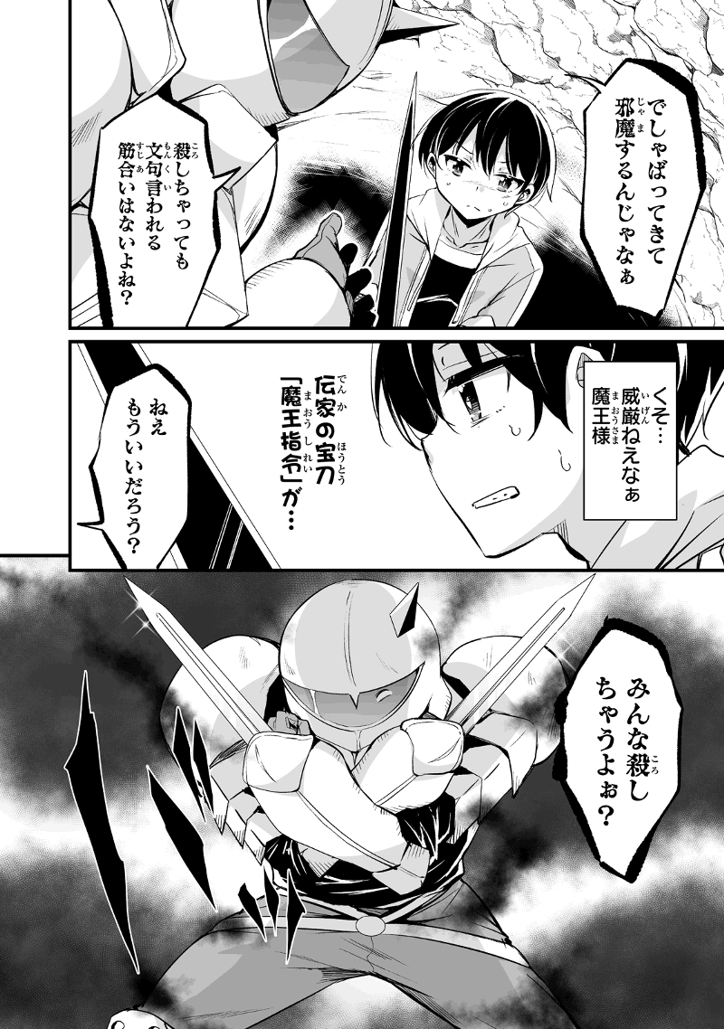 帰ってきた元勇者 第25.1話 - Page 16