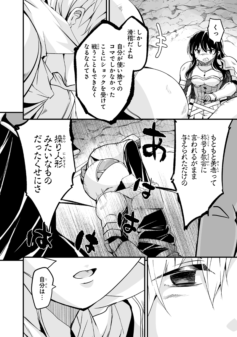 帰ってきた元勇者 第25.2話 - Page 8