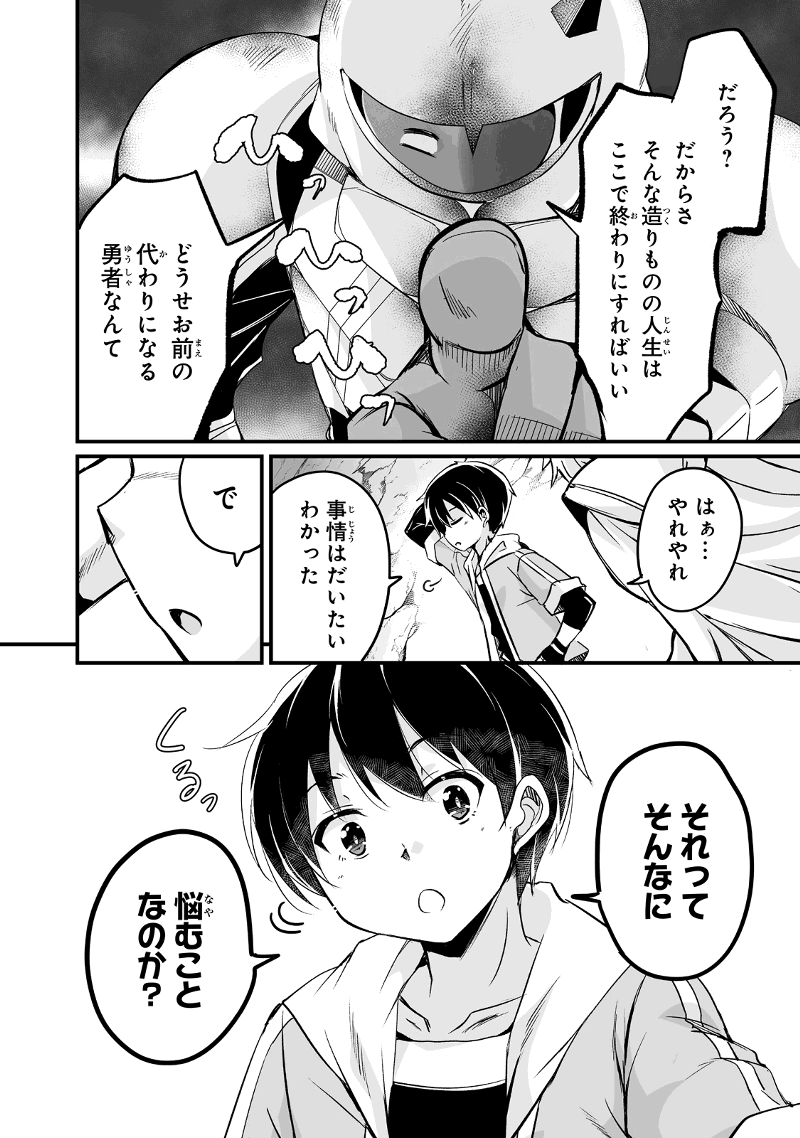 帰ってきた元勇者 第25.2話 - Page 10